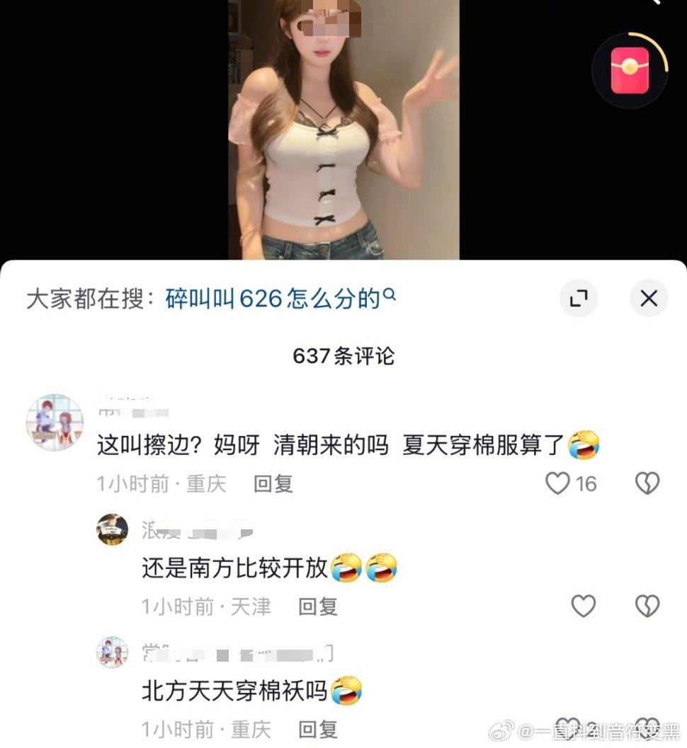 开放这一块南北方这一块x压抑这一块​​​