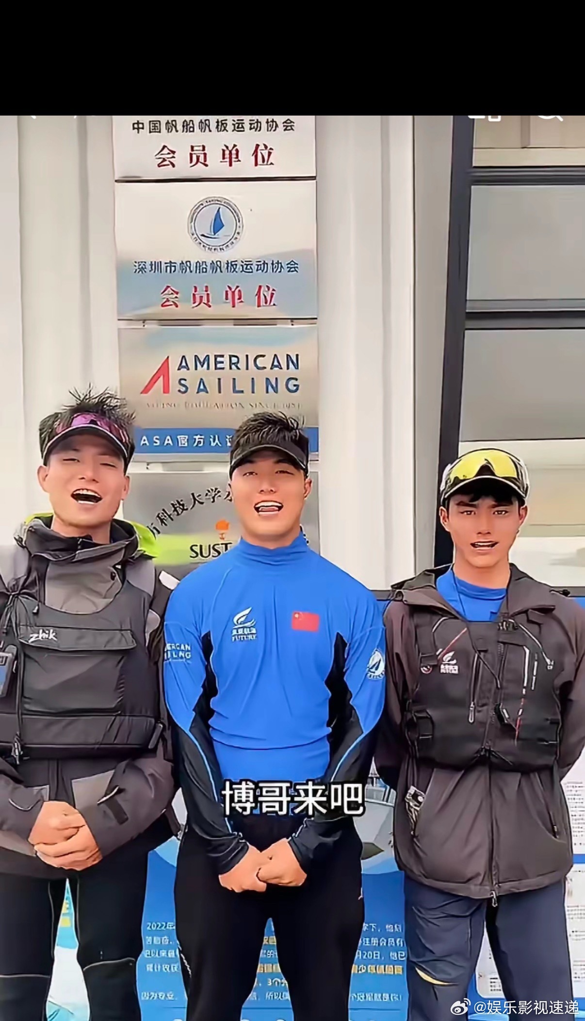 王一博真是公认的户外达人，各个户外运动都在喊话王一博。看到深圳大鹏帆船基地的三个