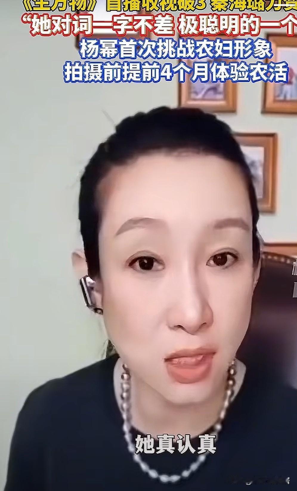 很少听见秦海璐能这么看上一个人，这把杨幂夸的，说：“杨幂是极聪明的一个人，她对台