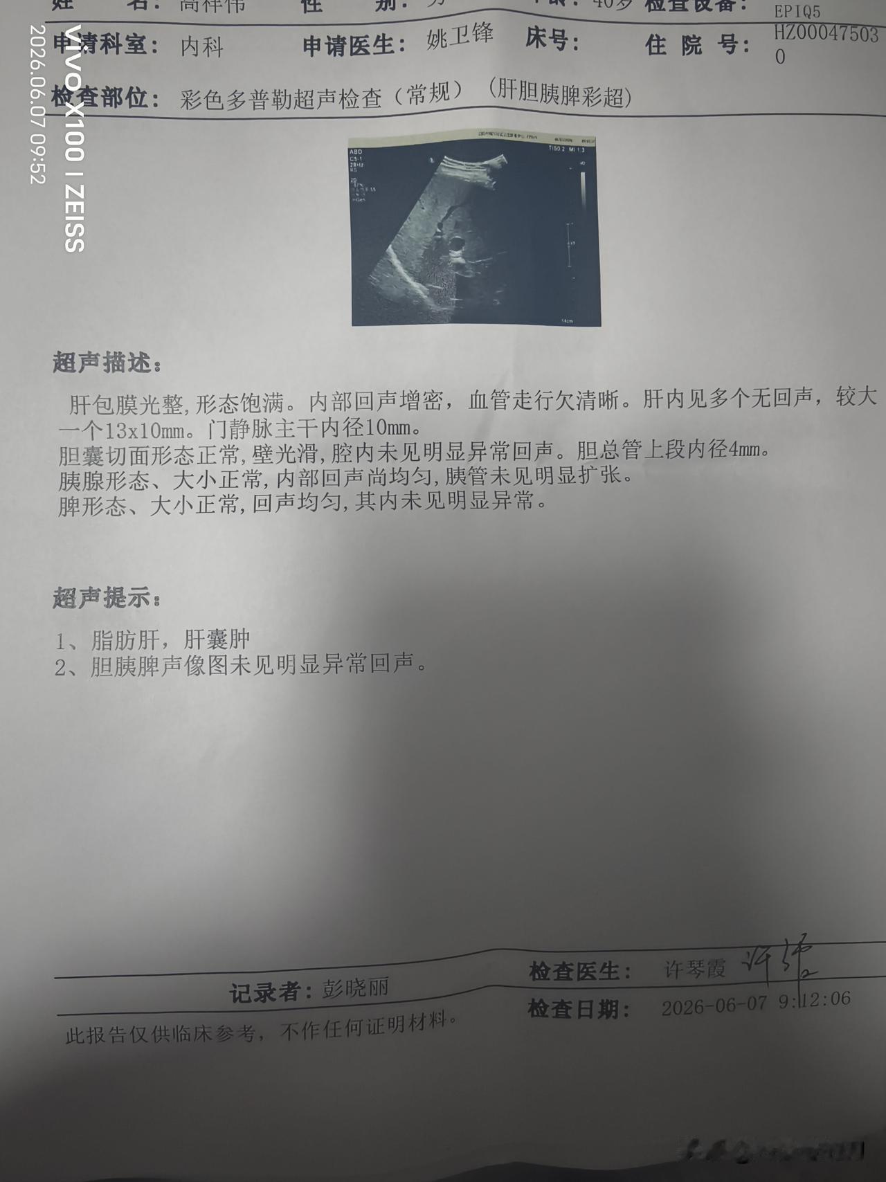 这个肝脏彩超这很严重吗？不会要命吧？彩超显示有多个肝囊肿，还有脂肪肝，看到囊肿