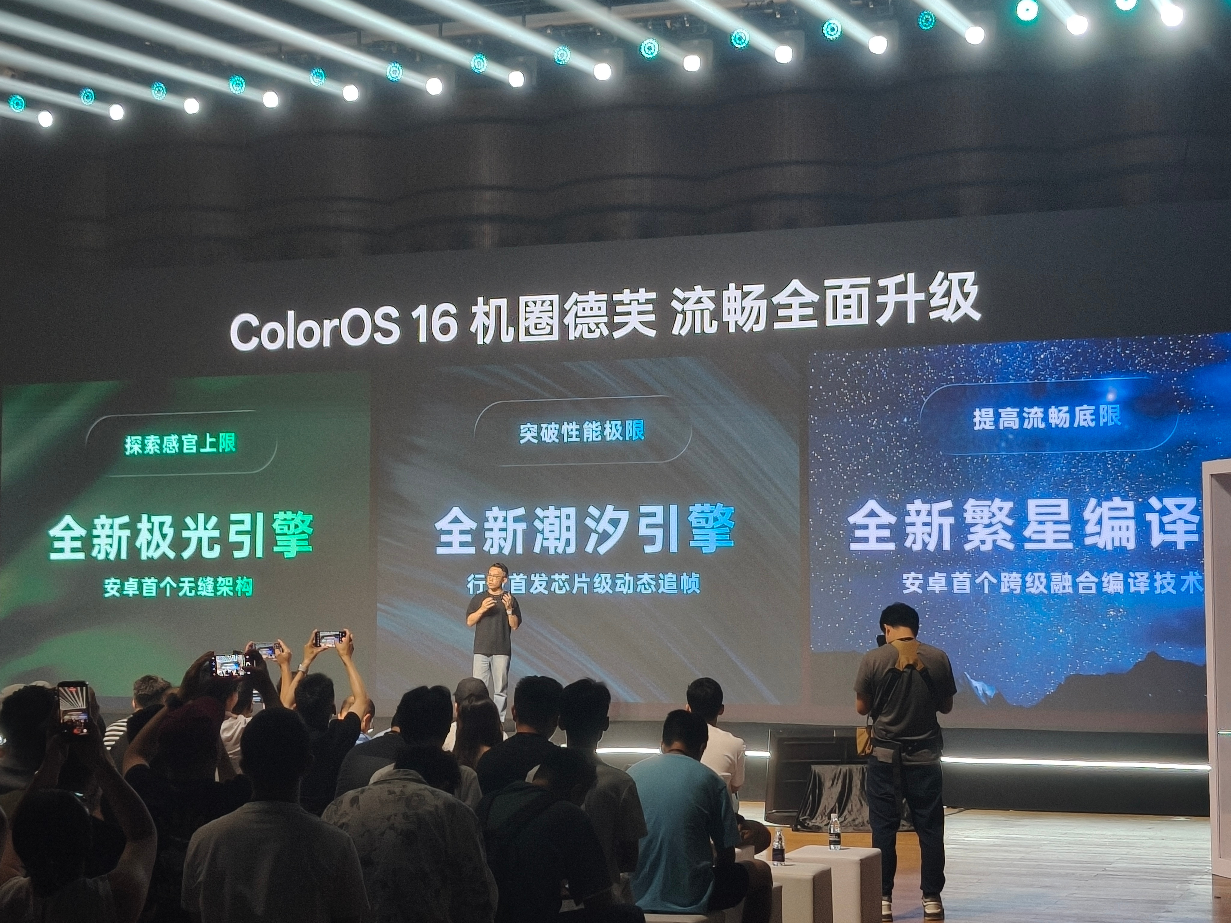 ColorOS16除了原有的潮汐引擎得到升级之外，还新增了专用于动画的极光引擎