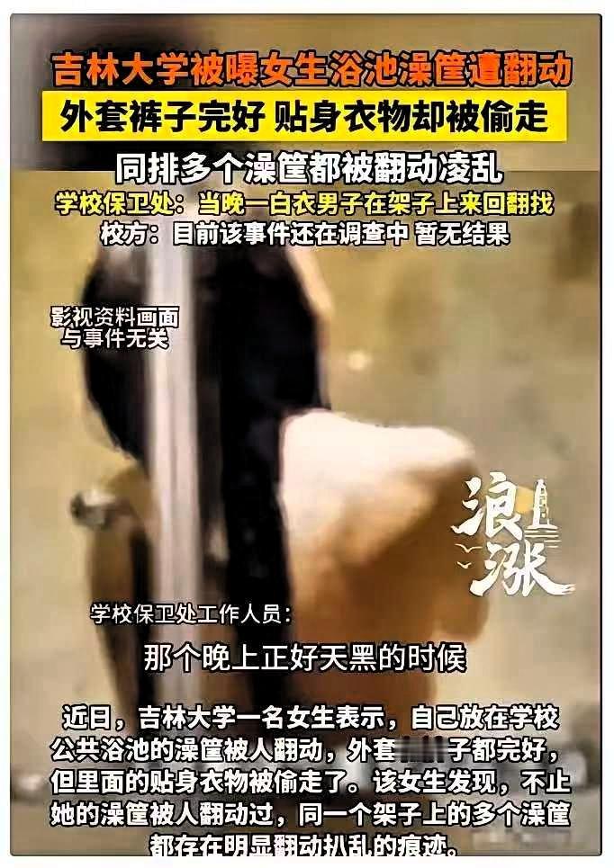 林子大了，啥鸟都有！吉林，一女大学生在学校的公共浴池洗澡，洗完澡后，发现自己