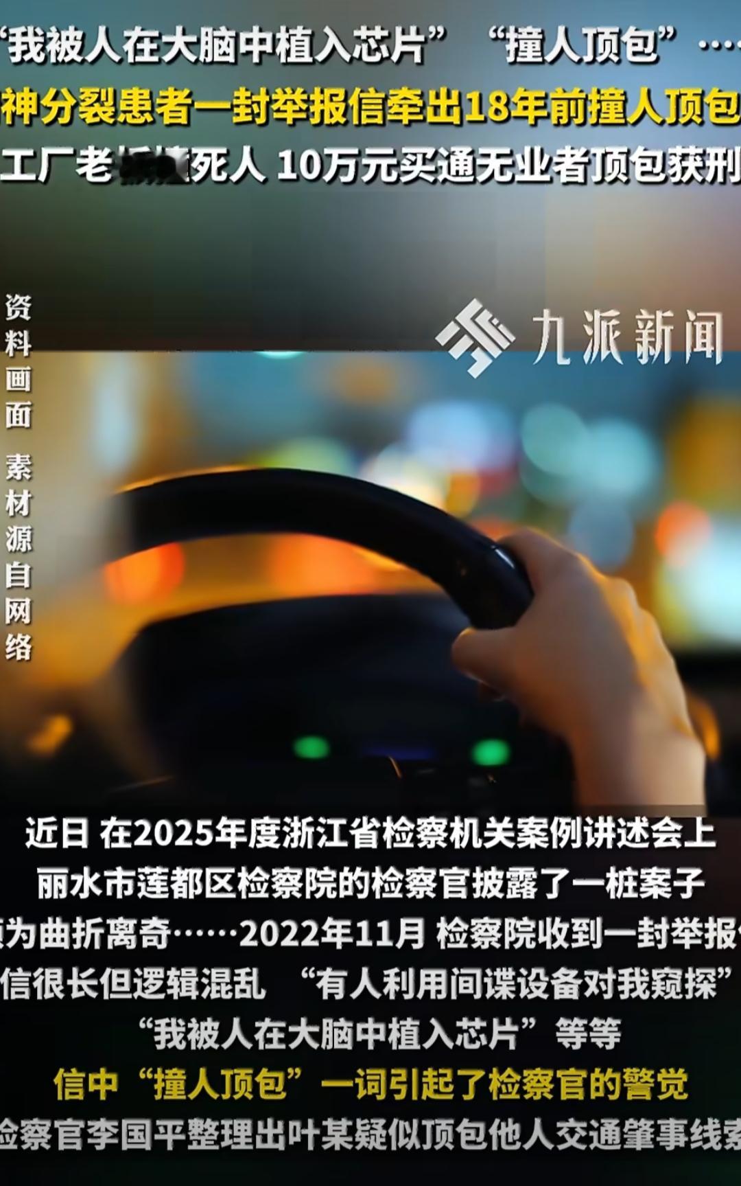 这桩听起来像悬疑剧的案子，其实是浙江丽水检察机关披露的真实事件，一桩藏了十八年的