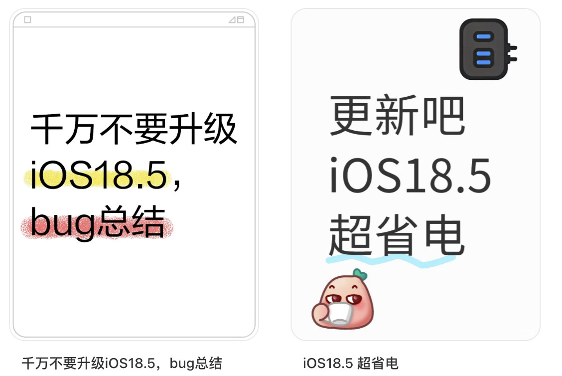 那这iOS18.5我到底是更还是不更啊？说话！[裂开]​​​