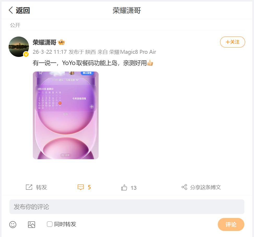 前段时间荣耀手机MagicOS10，通过OTA推送升级，支持了YOYO取餐码上