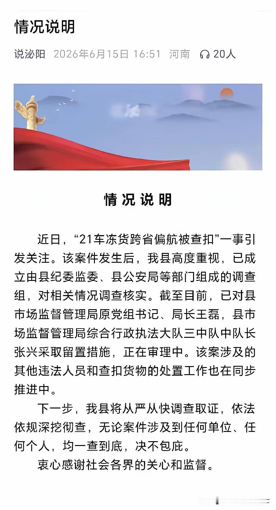 河南泌阳冷链事件，造成的后果太严重了。市场监管部门本该是市场的“守夜人”，结