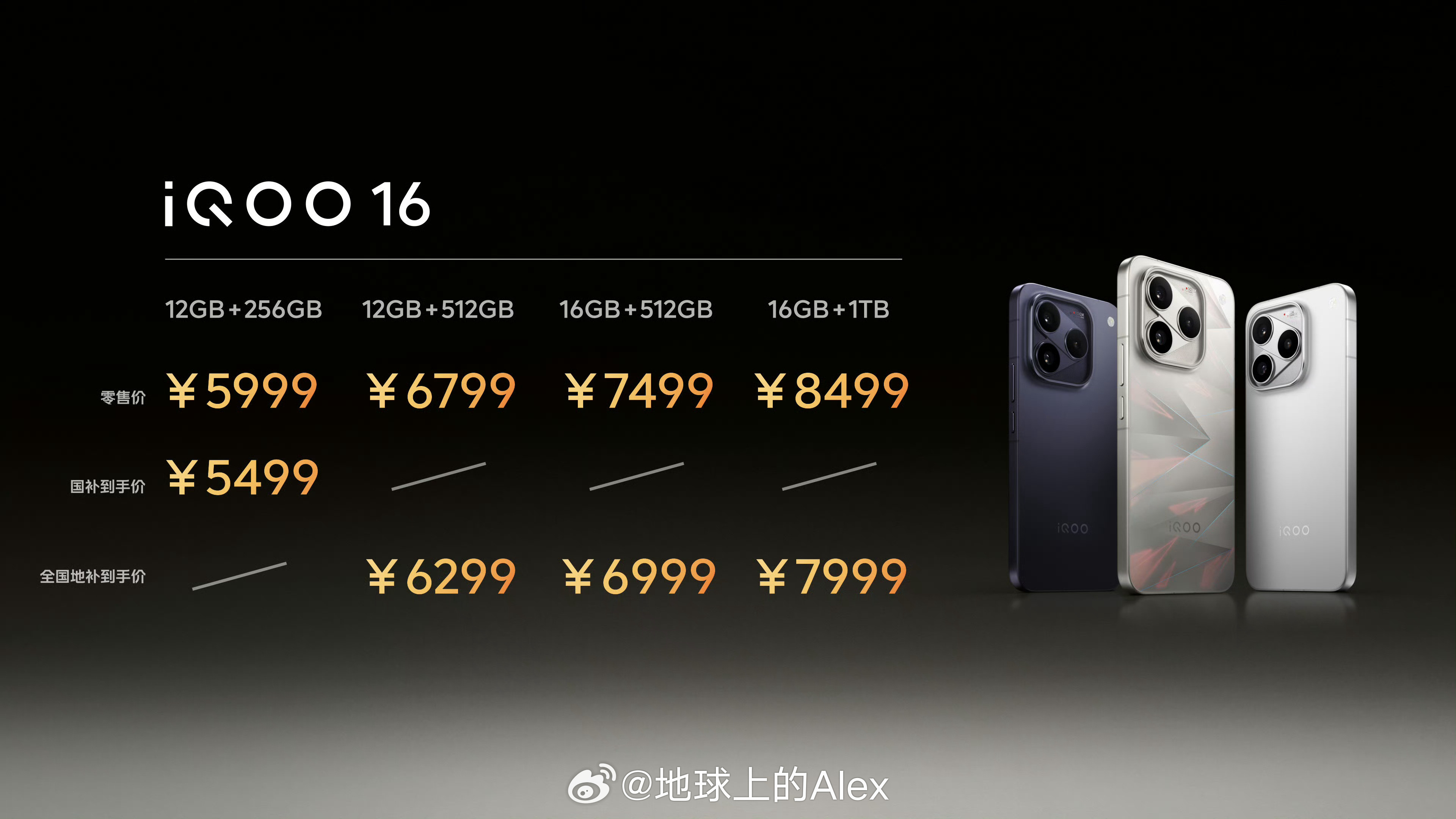 好的，iQOO16作为第三台骁龙8EE6手机成为了最便宜的第六代骁龙8超级至尊版