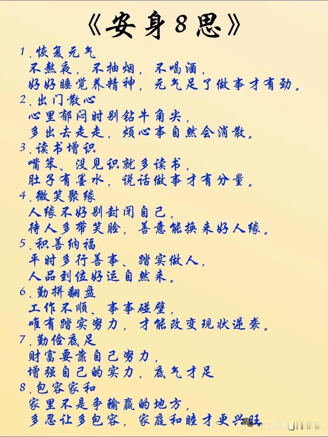 安身八思。[祈祷]什么叫安身？就是让身体有个踏实的地方，让心里头那根弦别绷得太紧