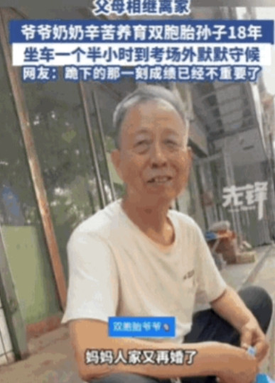 山东聊城，双胞胎男生走出考场，竟直接朝路边老人跪下磕头，原来，2人的父亲失踪10