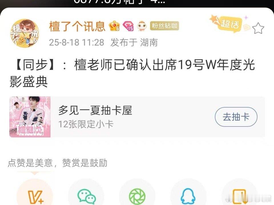 檀健次出席w盛典檀健次对接确认出席w盛典檀健次对接确认出席w盛典，好，[红脸笑]