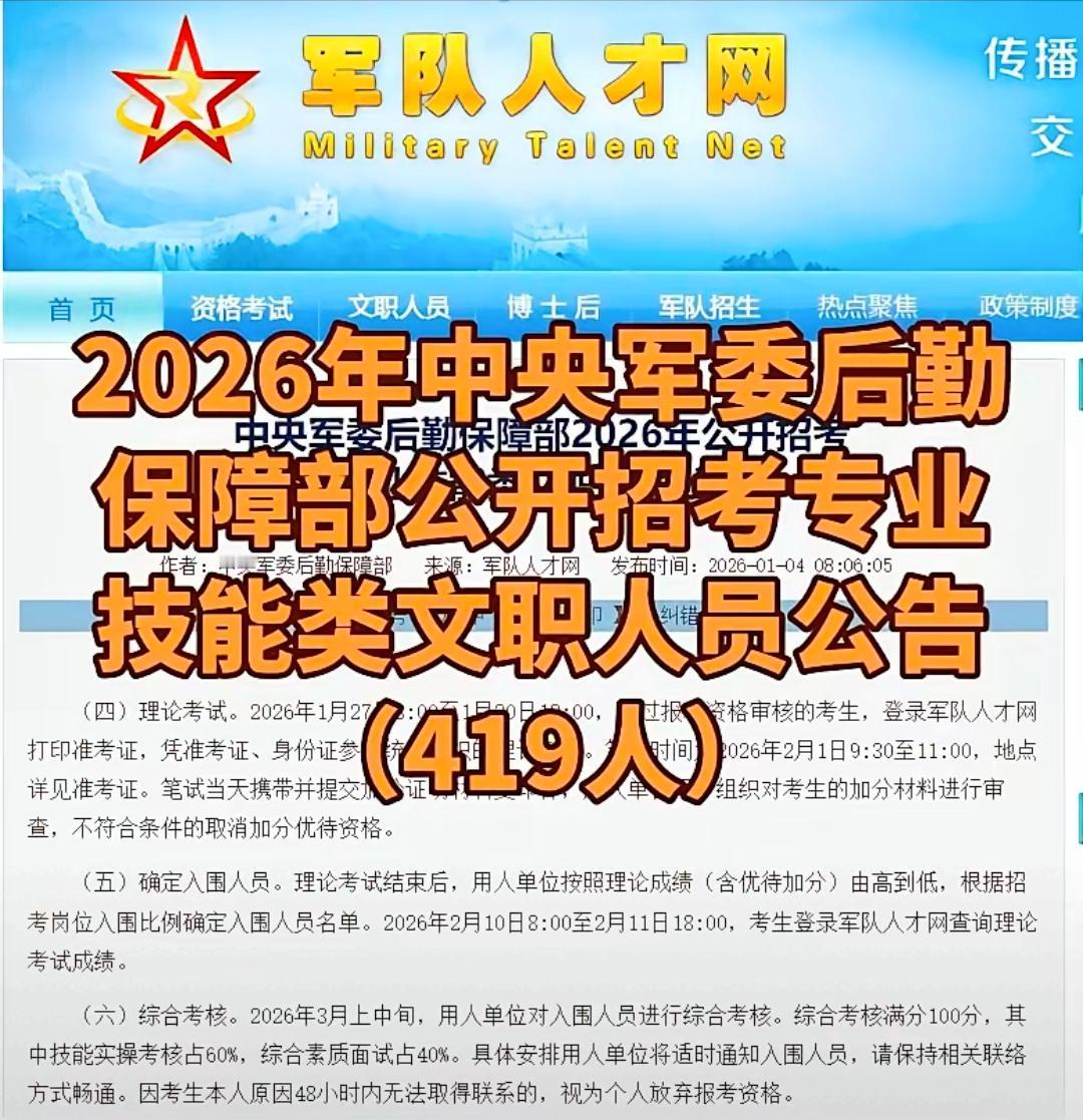 中央军委后勤保障部砸419个铁饭碗！1月10日报名，35岁以下技工速冲大年