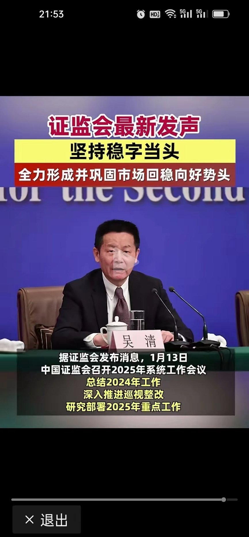 证监会今天在2025系统工作会议中的一个新提法确实鼓舞人心！最近，央行和财政部相