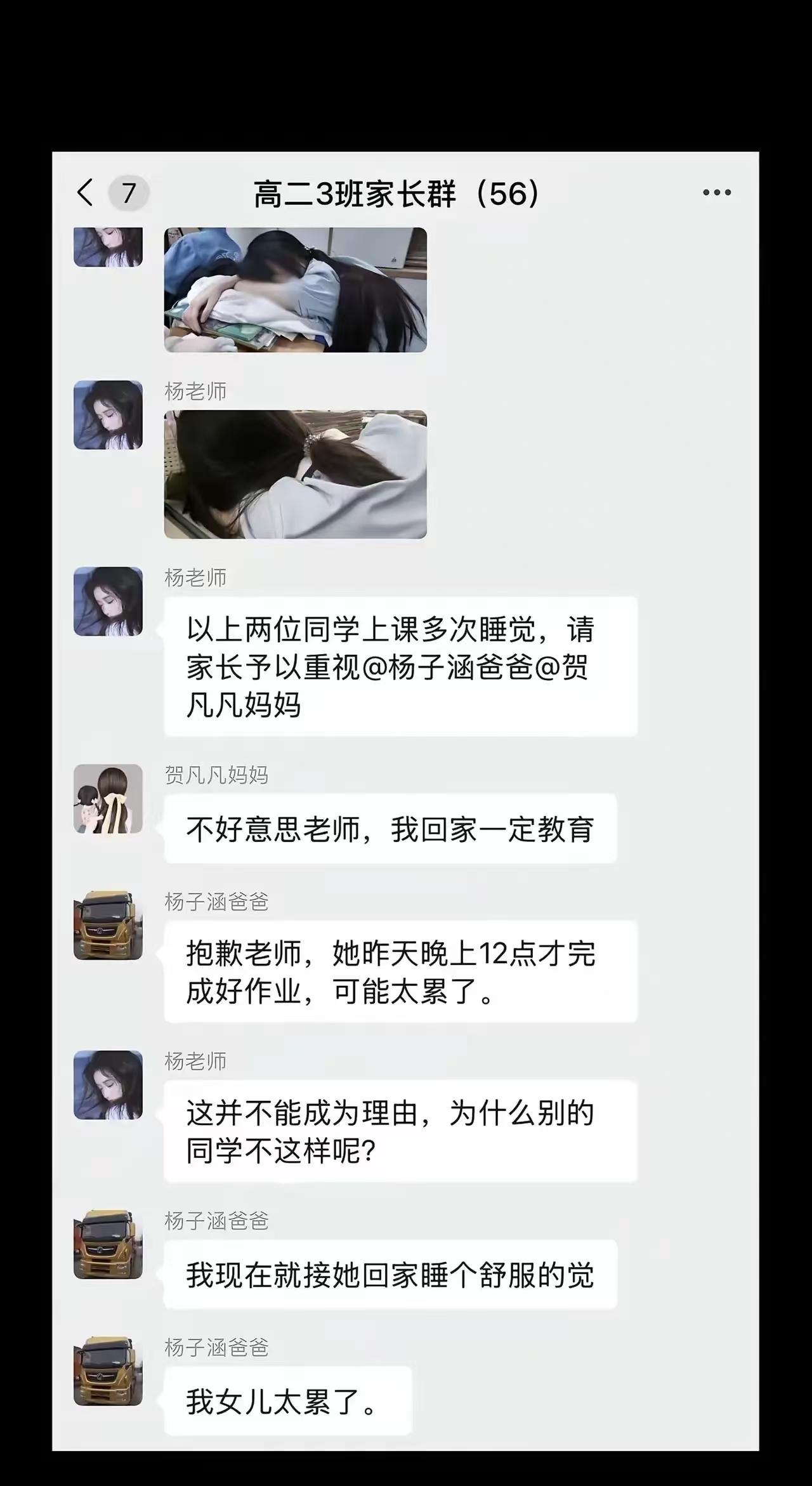 老师都点名了，另一个家长咋不敢吭声呢。
