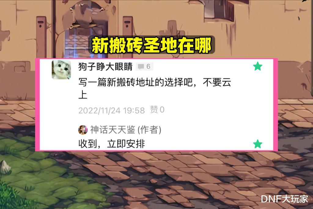 DNF: 搬砖新去处! 可爱恩山倒了, 3大新圣地推荐