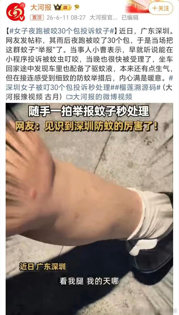 女子夜跑被咬30个包投诉蚊子这什么神人操作