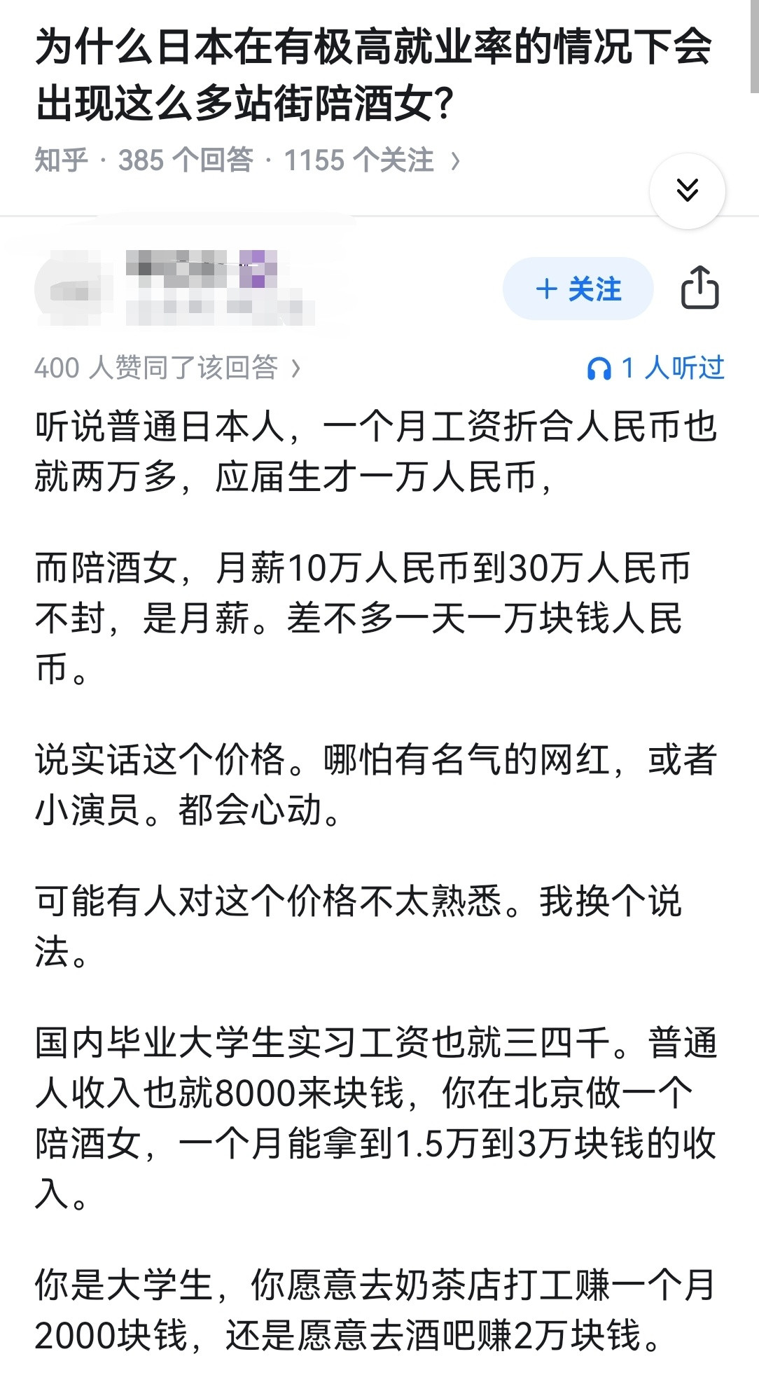 为什么日本在有极高就业率的情况下会出现这么多站街陪酒女？​​​