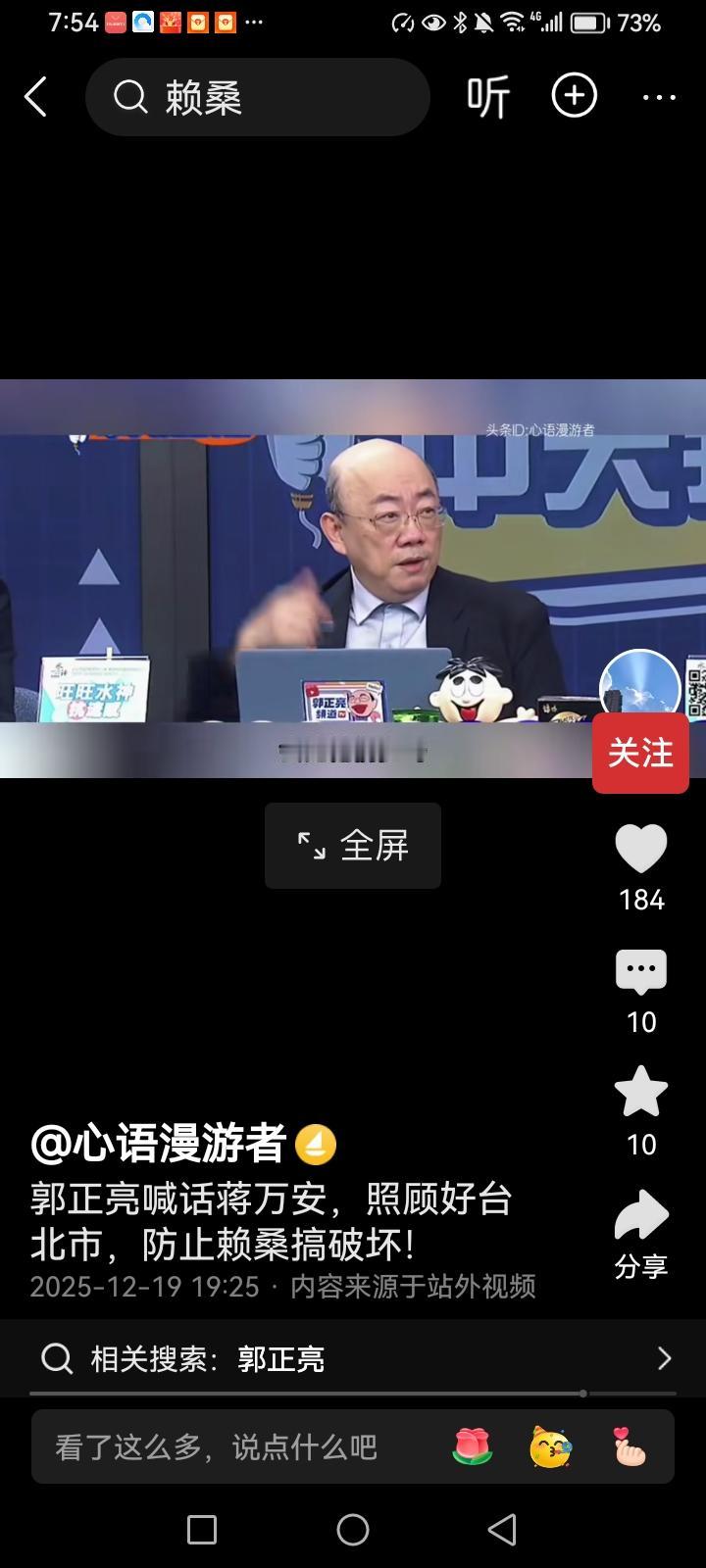 郭郑亮说：“台湾可能发生内战，赖清德可能指使青鸟占领立法院，然后宣布戒严，叫立法