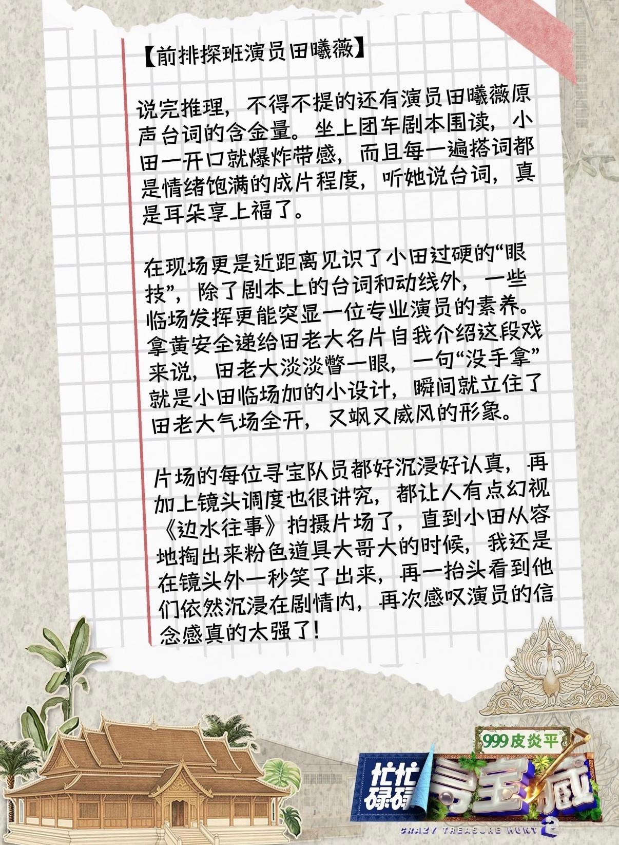 田曦薇我保证她是天使小田在忙忙碌碌玩的很开心的，弹幕是弹幕，大家骂弹幕的人就好了