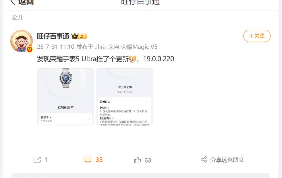 刚刚看到数码圈内大佬分享，荣耀手表5Ultra最近也推送了系统更新，升级包版本