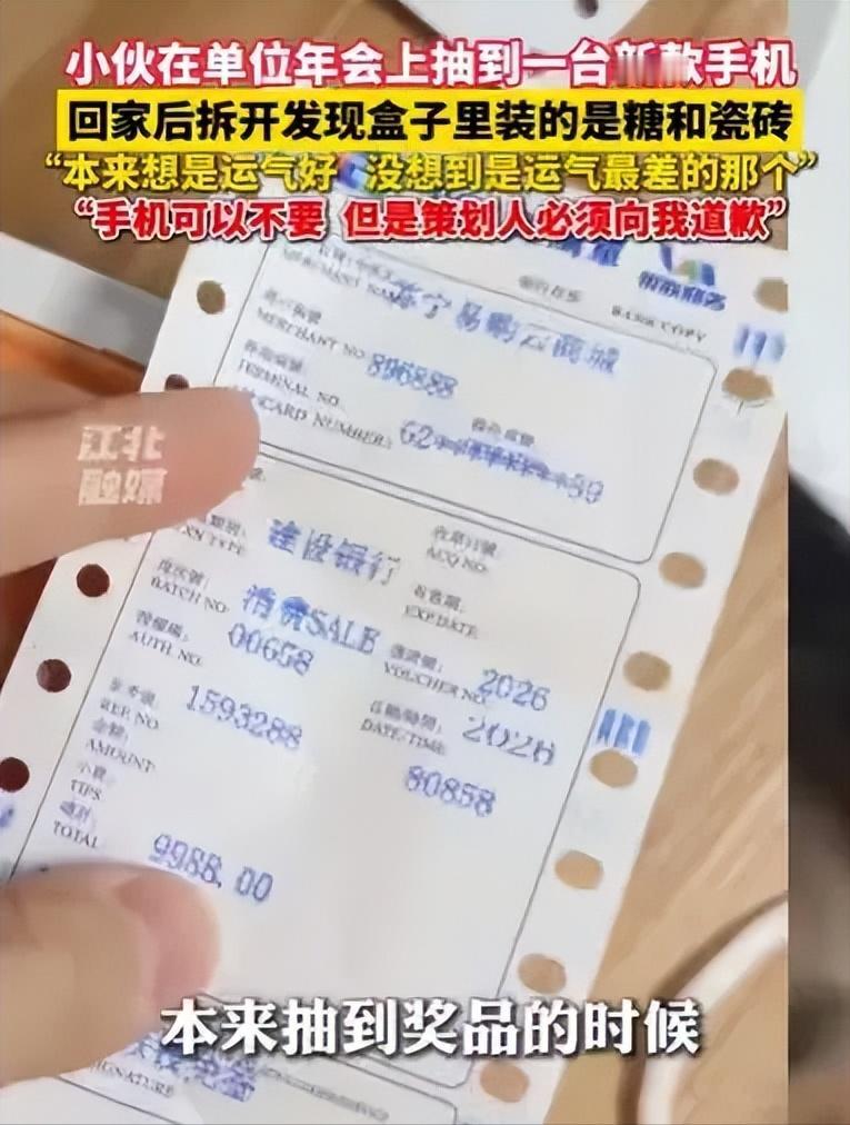 “玩不起吗？”广东珠海，男子在年会抽奖，得了特等奖，奖品是价值9988元的手机，