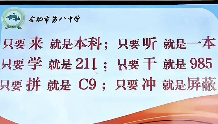 合肥第八中学告诉你怎么考试，怎么考高分，直接具体到每一步，每一个台阶：只要来，就