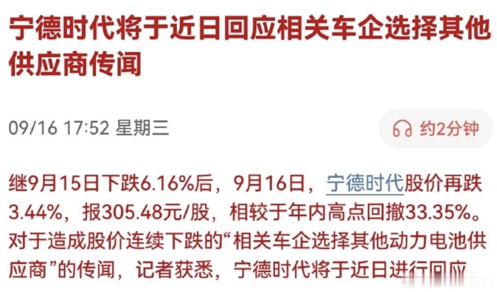 宁德时代股价连跌后发声宁德时代将回应车企换供应商传言宁德时代现在有回应公众的需