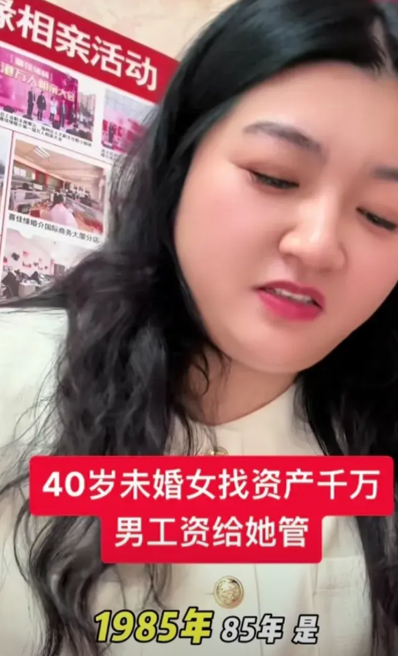 东海一40岁姐姐找对象，开口就要男方资产千万、年入200万还得工资全上交，评论区