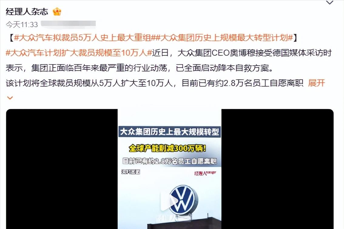 90年的大众都要靠裁员续命了，这轮汽车产业的洗牌，比所有人想象得都猛！一家成