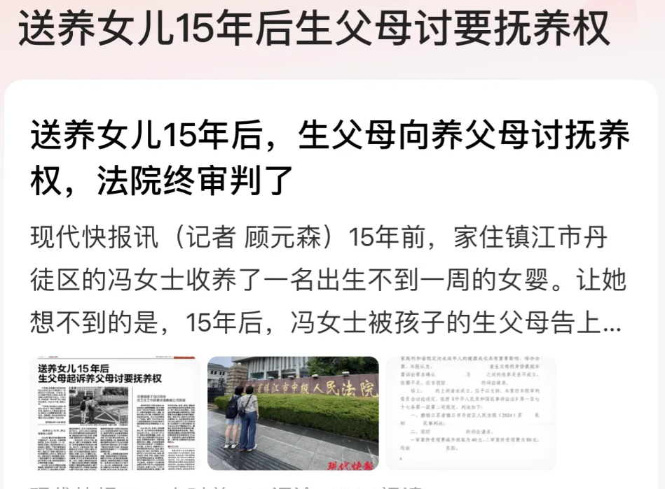 遇到正规法院了！江苏镇江，一女子收养了一名出生不到一周的女婴，谁知15年后竟被女