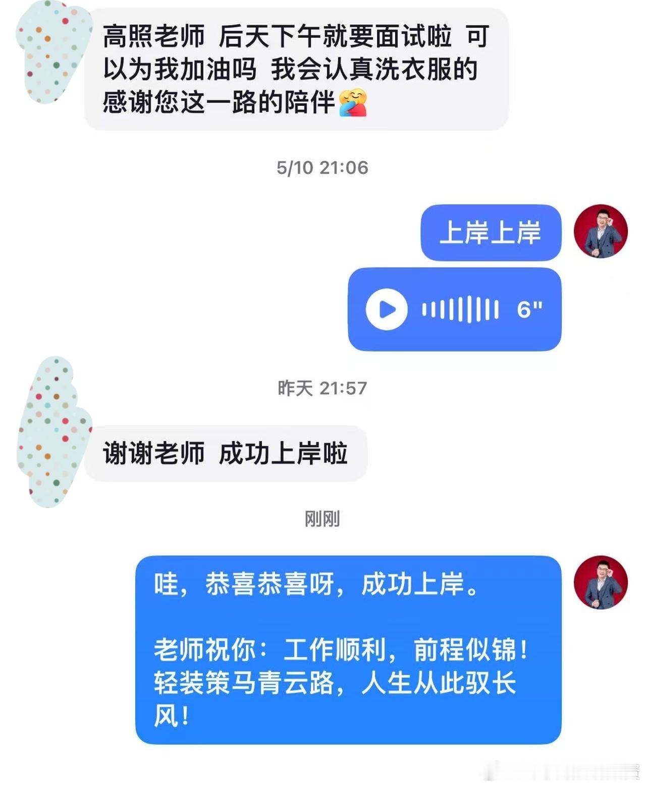 成功上岸，好运贴贴（926）上岸喜报！省考公务员考试事业编​​​​