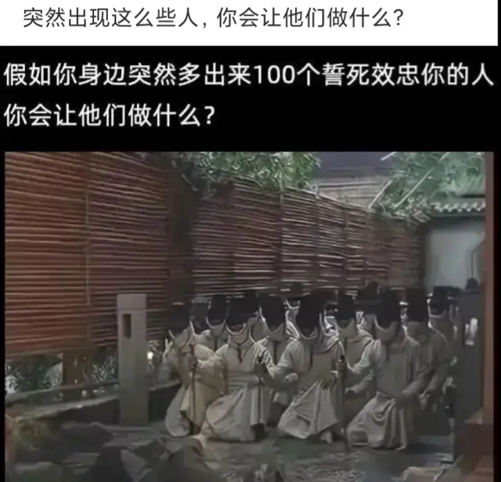 突然出现这么些人，你会让他们做什么