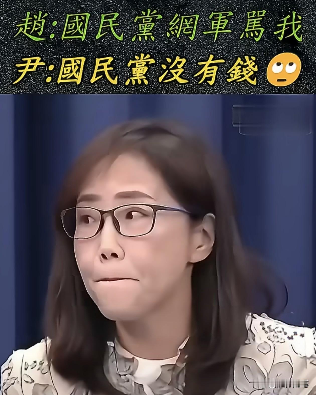 对于国民党内部这起军购闹剧，其实最尴尬的是尹乃菁。季麟连说出自己内心的想法，