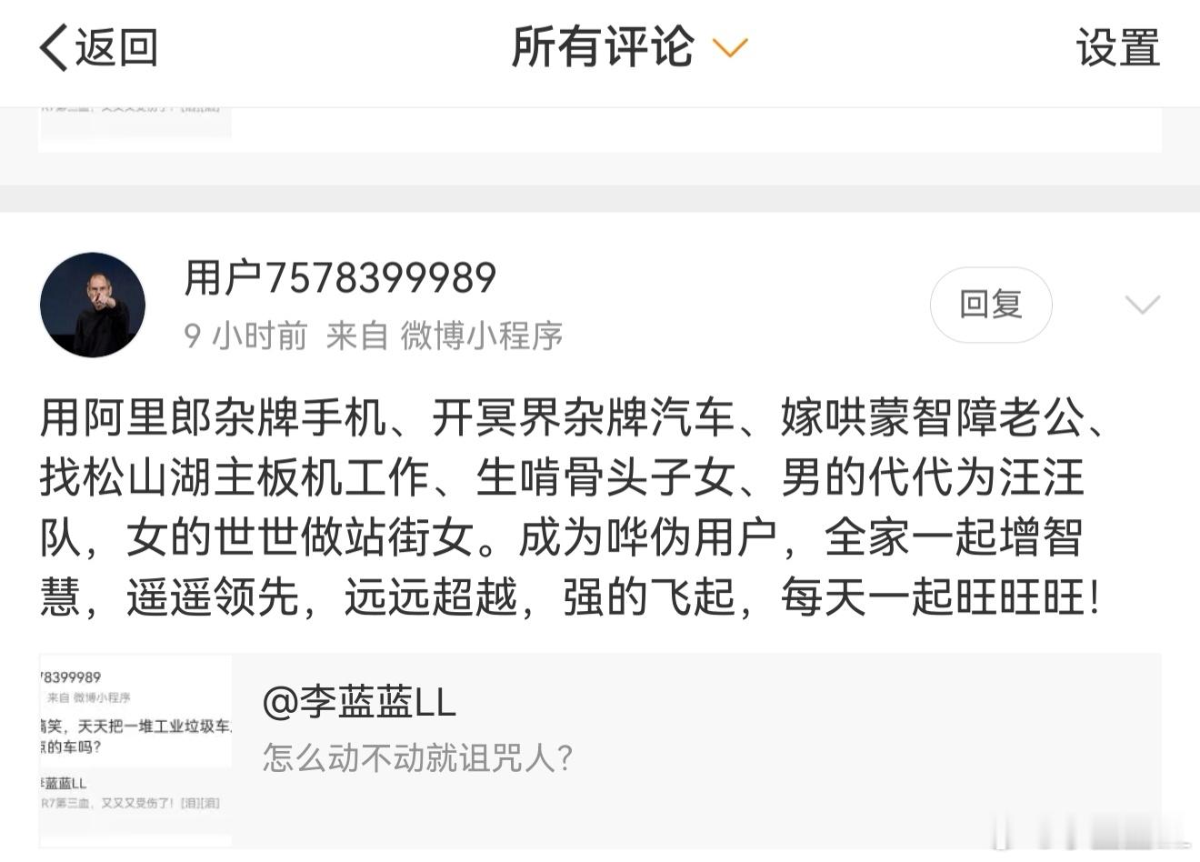 这人真够毒的。微博真该管管这种人了。再见。。