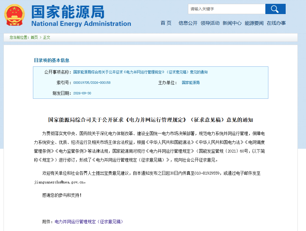 国家能源局发重要通知!