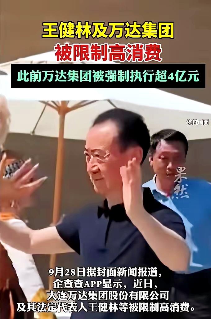 一觉醒来，王健林的名字和“限高”俩字捆在一起冲上了热搜。9月26日，兰州中院出新