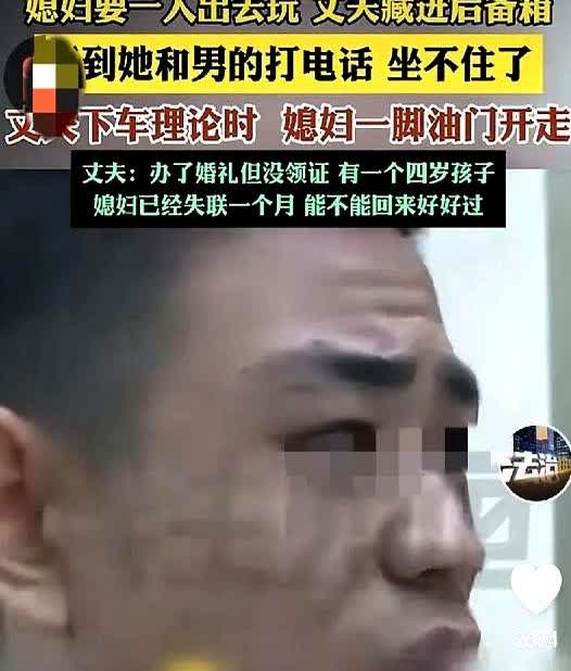 郑州，5月20日，妻子要单独出门，丈夫怀疑她是，偷偷藏进后备箱里，妻子一边开车，