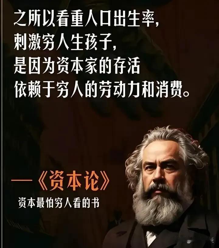 请问这真的是出自资本论的话吗？