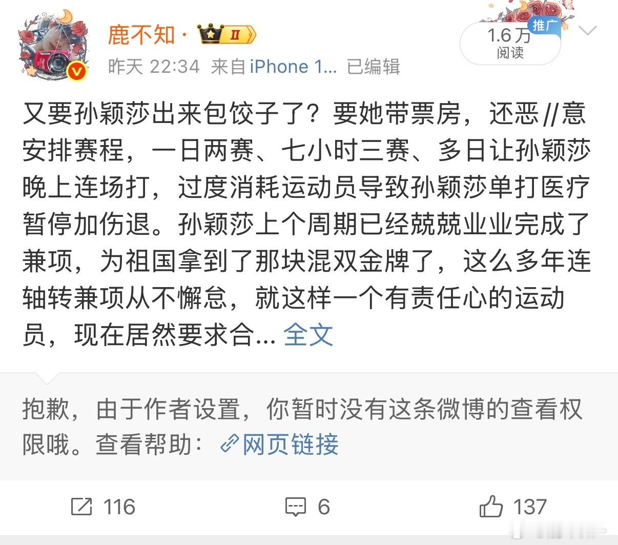 孙颖莎说自己自愿去参赛那为什么采访原视频和只是真实描述孙颖莎赛程的视频要被删掉呢