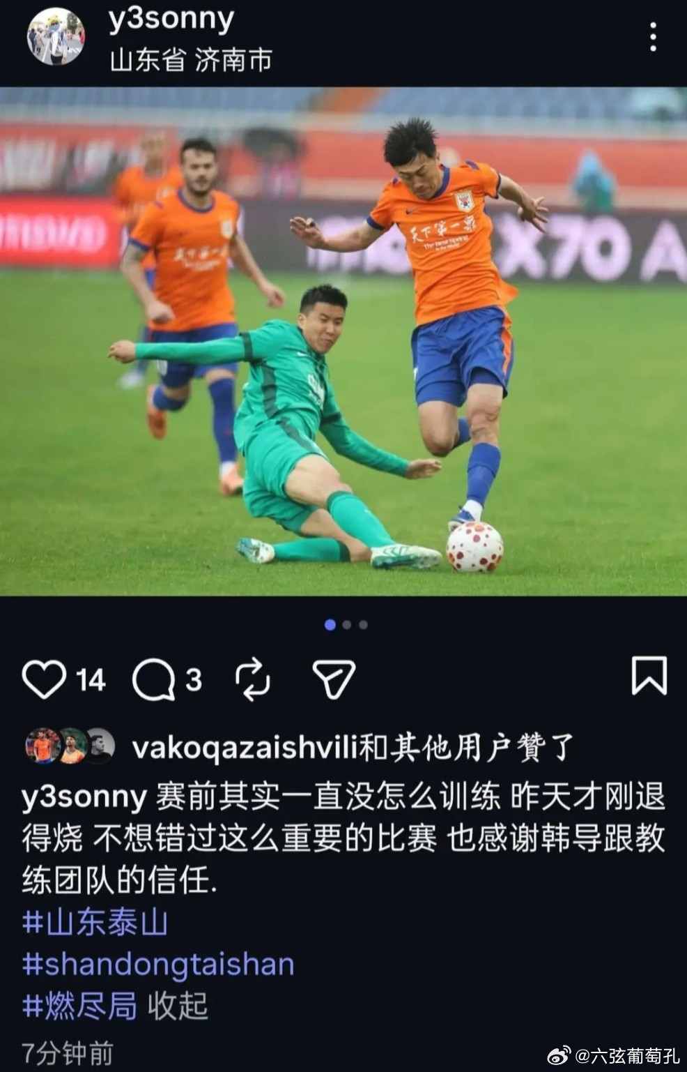 山东泰山山东泰山泰山队11号“体能怪”依旧给力