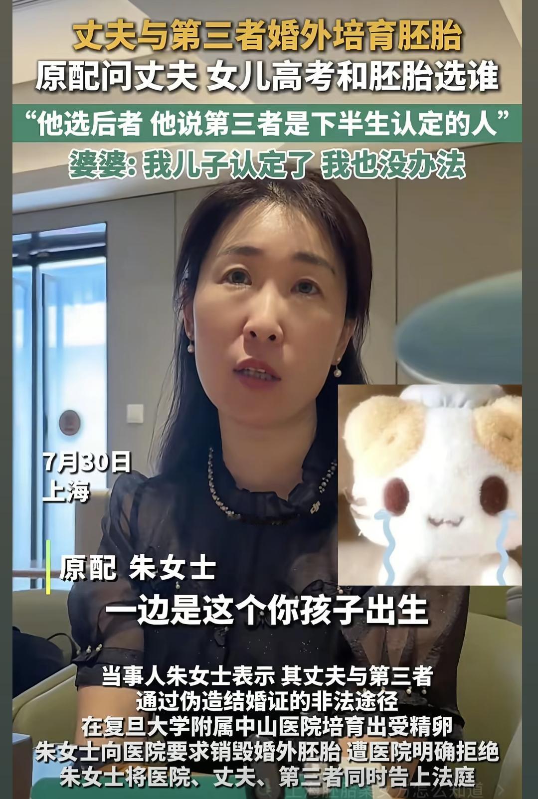 朱女士的丈夫与第三者试管胚胎一事已经够让大众惊掉下巴，朱女士爆料丈夫做的事还远不