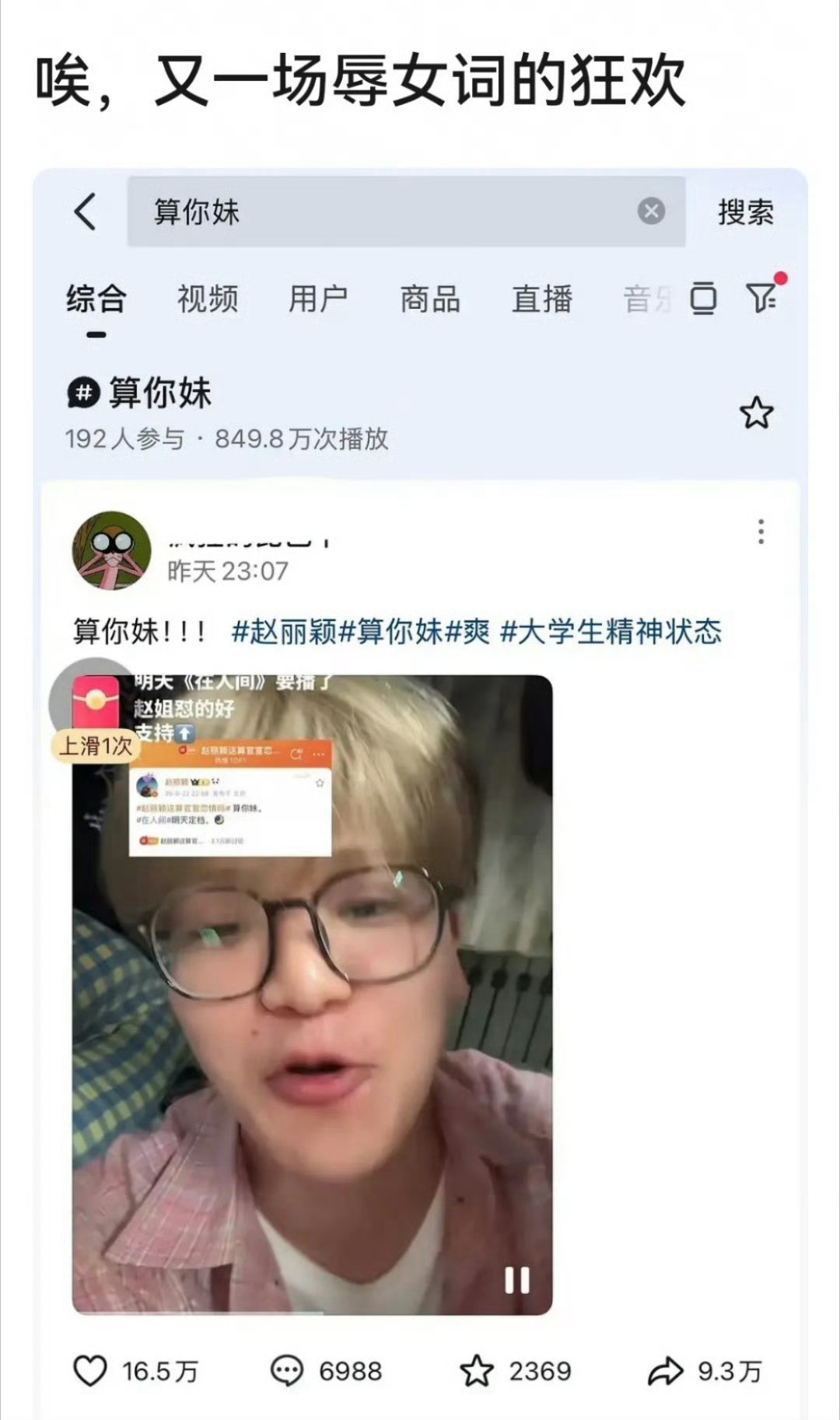 带节奏带的太过分了算你妹这句话怎么就辱女了也没脏字啊​​​