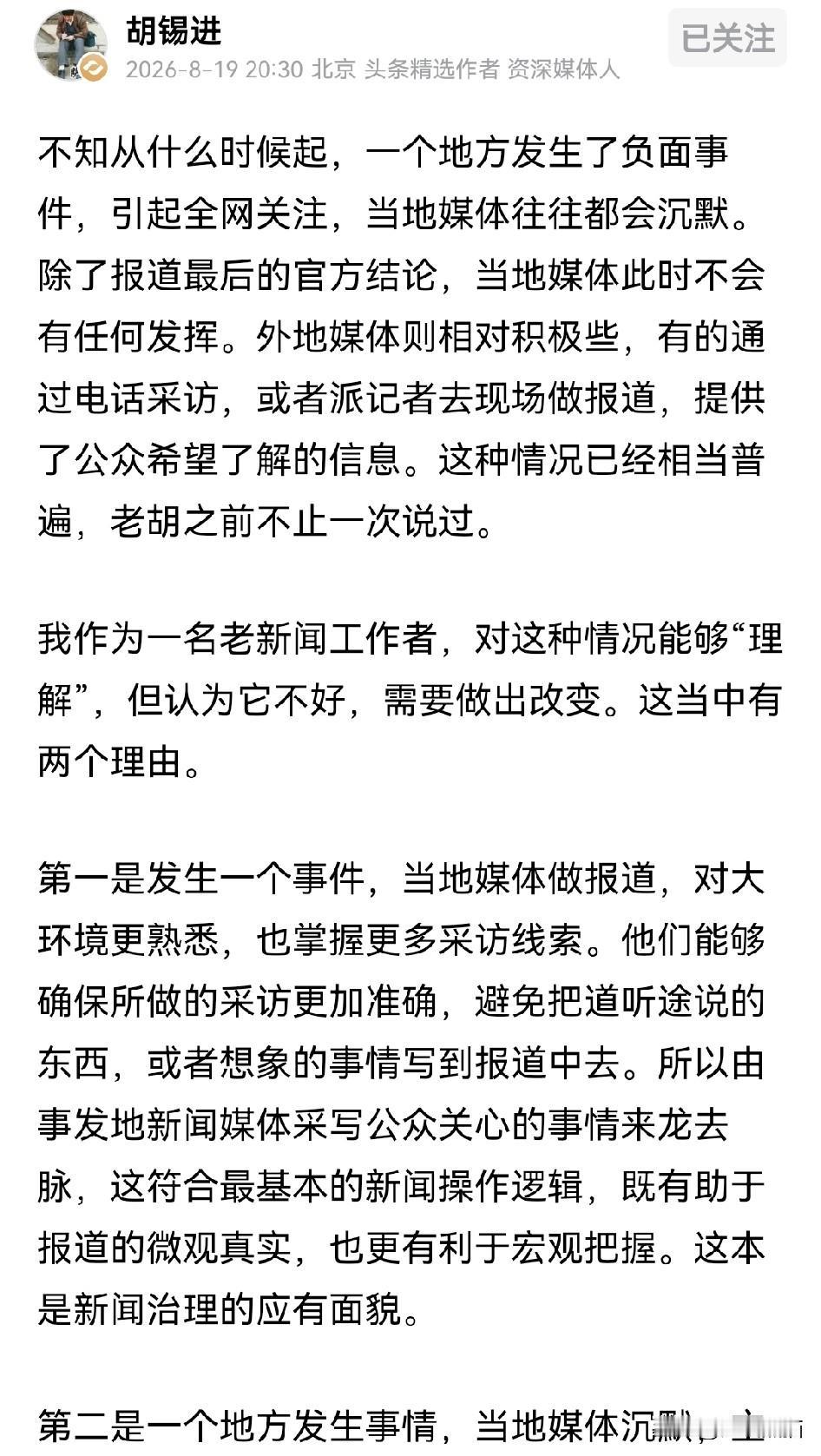 出了事，当地媒体集体失声？老胡这一次说到点子上了！通过浙江酒局这个事就可以看出