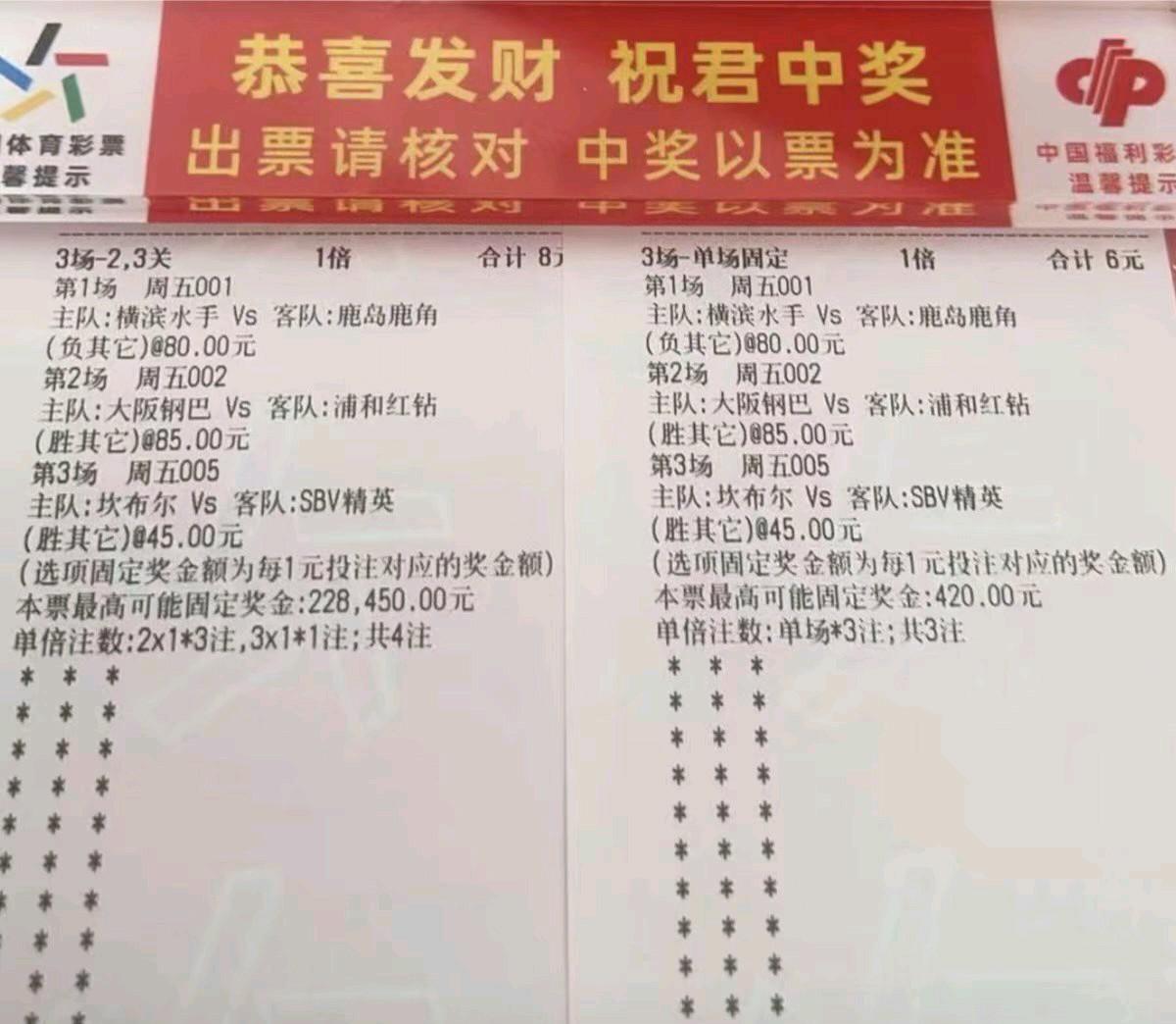 能打出这种彩票来的，也是牛逼之人！如果第三场还给他中了，绝对是本轮最神奇的一张彩