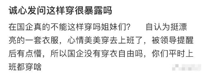 诚心发问这样穿很暴露吗？[汗][汗]​​​