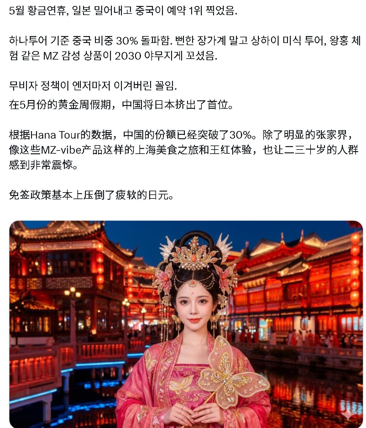 一个韩国网友关于来中国旅游发帖说（我整理了一下）：韩国大型旅行社哈拿多乐（Han