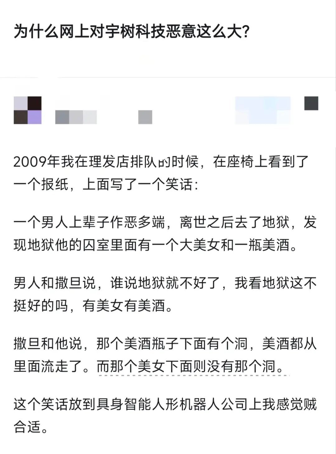 为什么网上对宇树科技恶意这么大?​