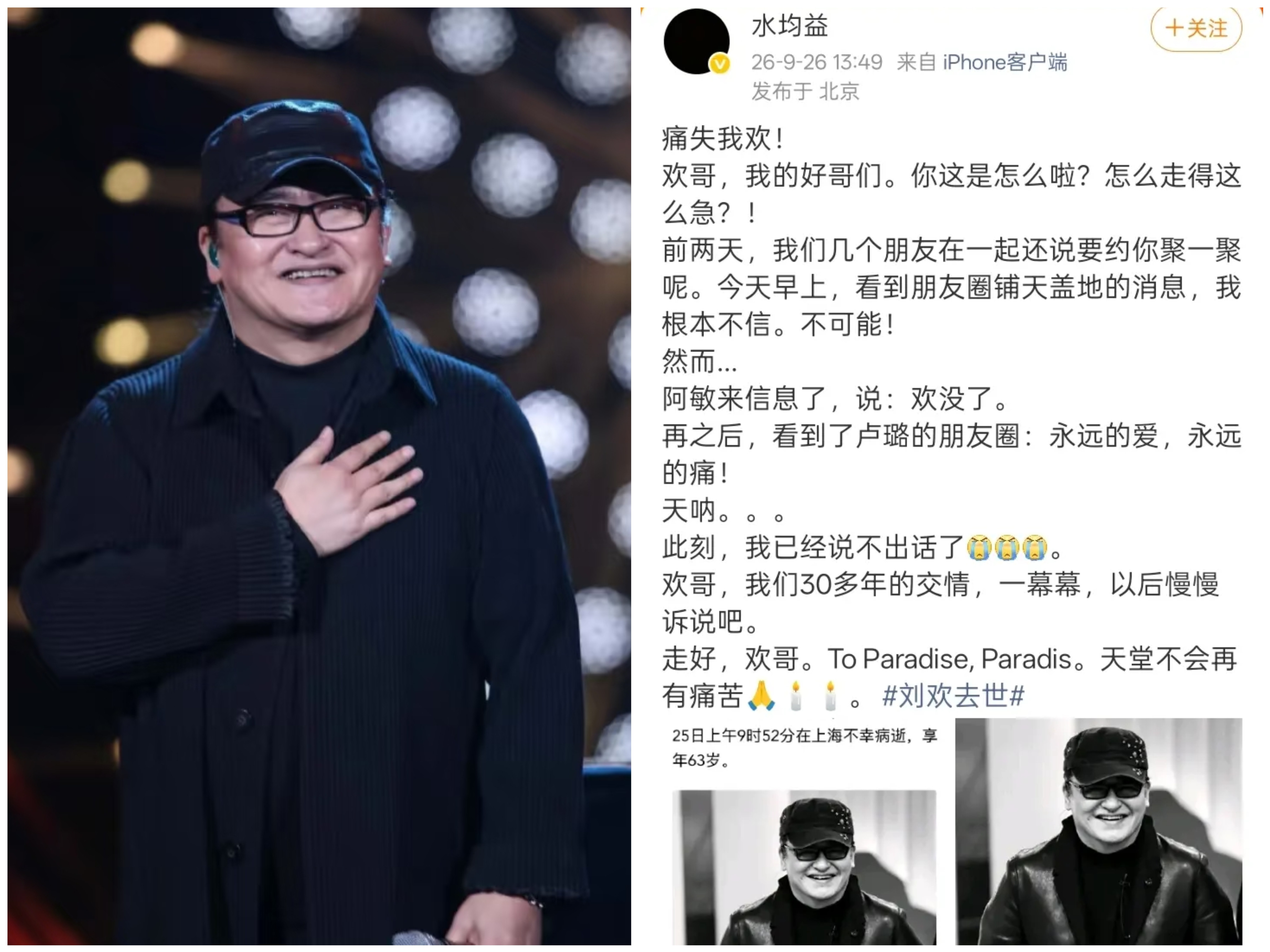 前央视主持人水均益悼念刘欢，看到新闻，不敢相信刘欢走了，觉得不可能，收到毛阿敏的消息，再看见卢璐那条