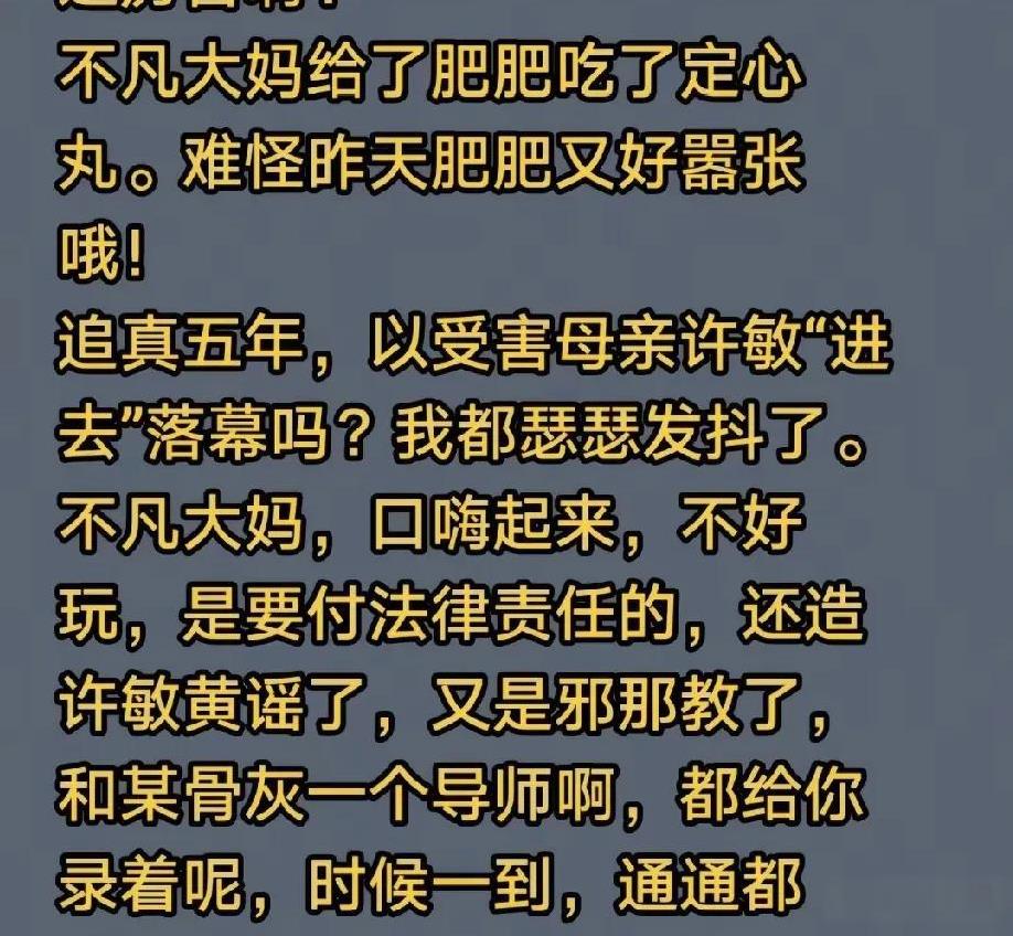 现在可以明确地说，对方想把老许送进去来结束这一切。现在这个47，用某某知的话说