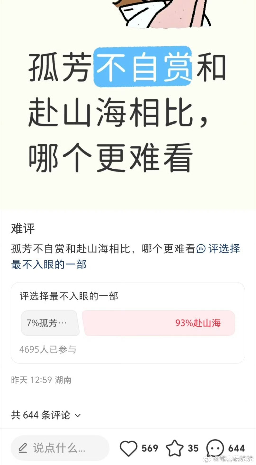 🍠这些投票好🔥啊！那我想替孤芳不自赏说句话，这个剧的男女主的脸最起码是真好看
