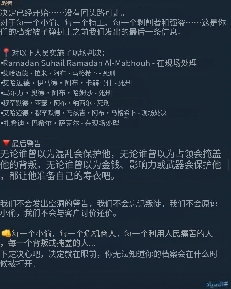 哈马斯发布公告称，在过去一周处决了7名"叛徒"，即那些在前往食品分发点时被哈马